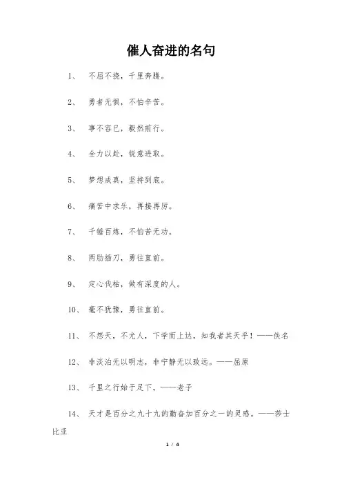 催人奋进的名句