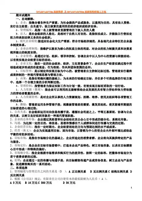 现代企业管理试题库及答案
