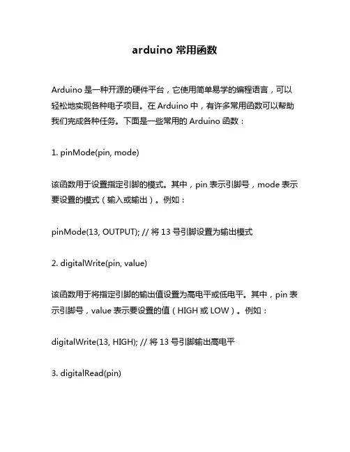 arduino 常用函数