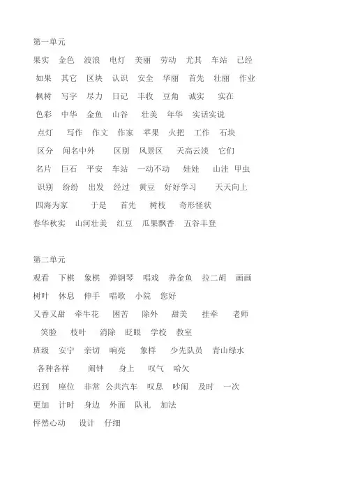 小学二年级语文上册词语表