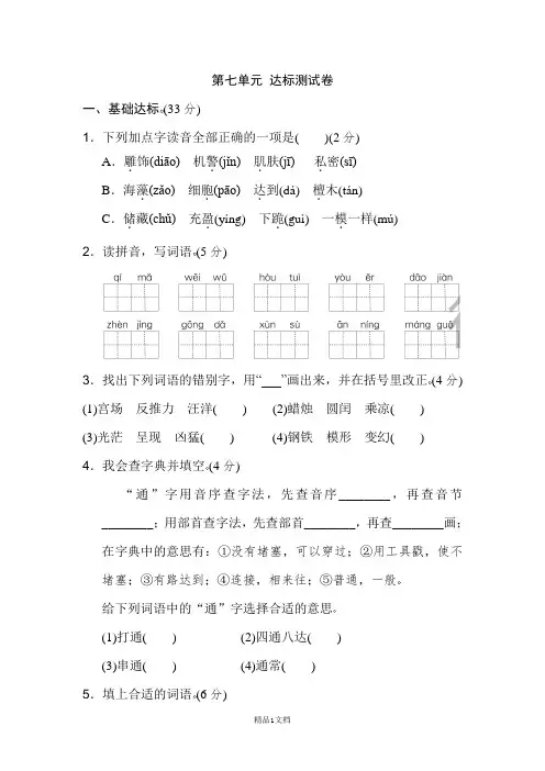 07.人教版三级下册语文第七单元单元测试卷及答案