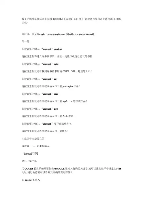 GOOGLE【谷歌】应用技巧