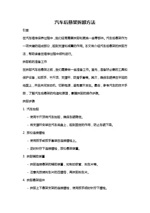 汽车后悬架拆卸方法