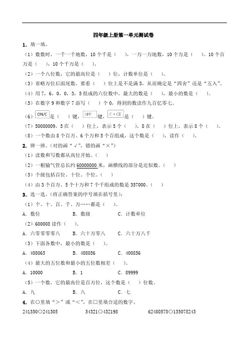 2020年西师大版数学四年级上册第一单元万以上数的认识同步试题 (含答案)