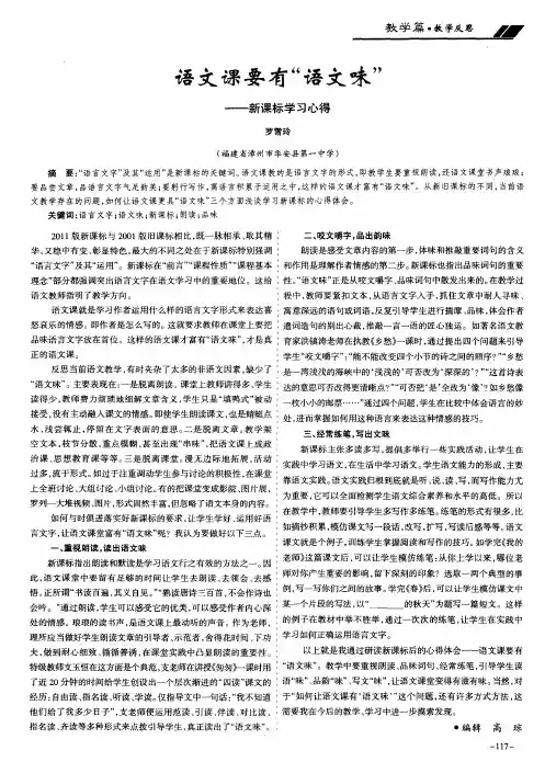 语文课要有“语文味”——新课标学习心得