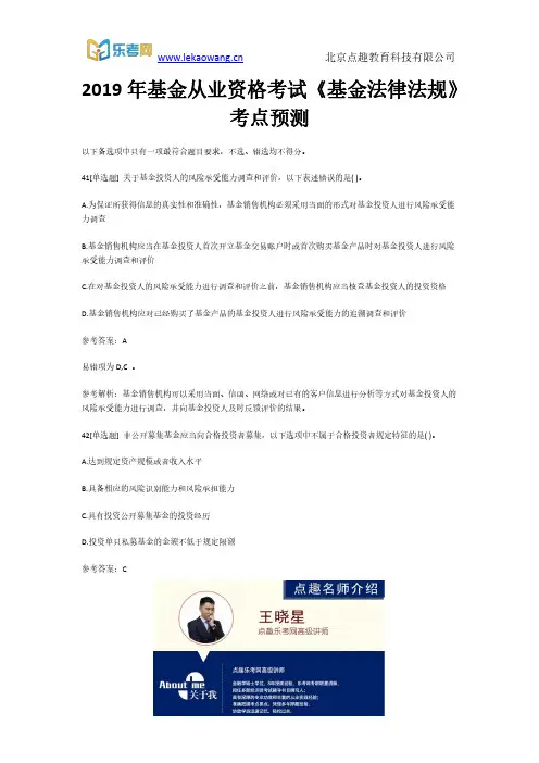 2019年基金从业资格考试《基金法律法规》考点预测9(乐考网)