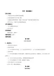 三年级上册语文教案 第二单元 习作语文园地二 人教部编版