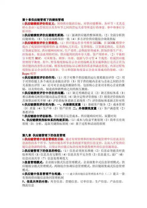 供应链管理知识点--信息管理、绩效评价