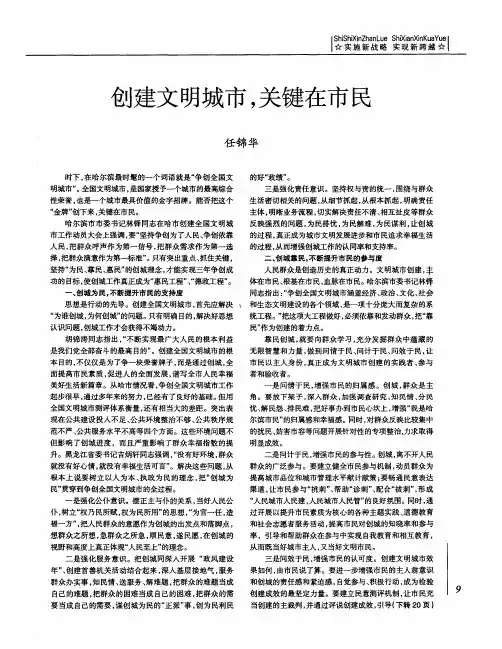 创建文明城市