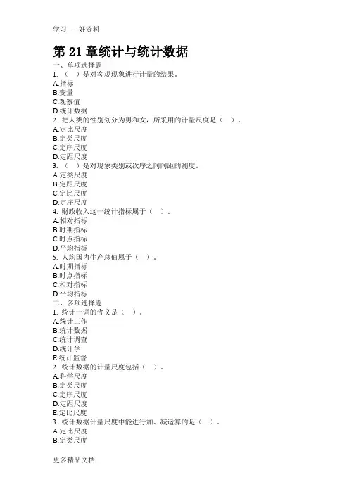 2012年中级经济师-经济基础知识配套习题21-25章word版本