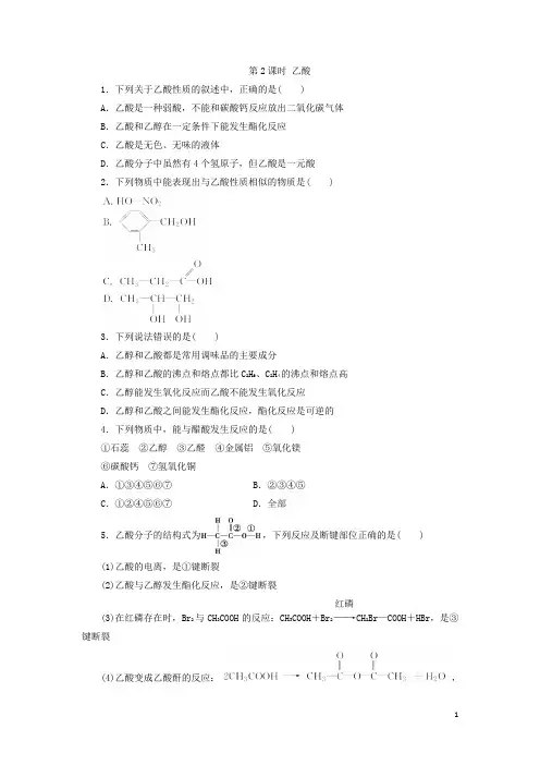 化学鲁科版必修2课下练习：第3章第3节 饮食中的有机化合物 第2课时 Word版含解析