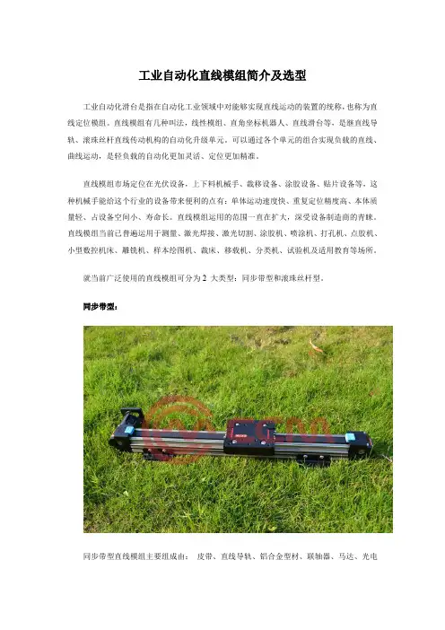 直线模组分类及选型