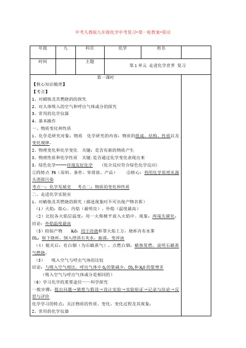 最新中考人教版九年级化学中考复习-第一轮教案-简洁