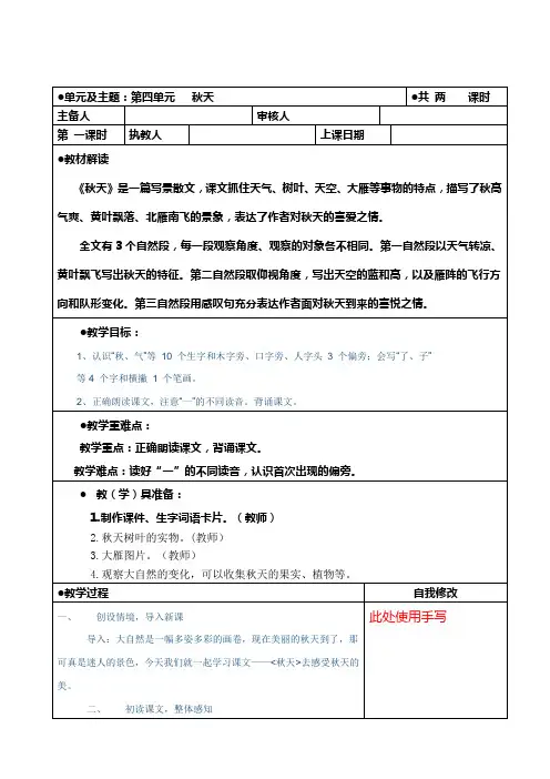 一年级上册语文教案-课文 1 秋天-人教部编版(表格式)