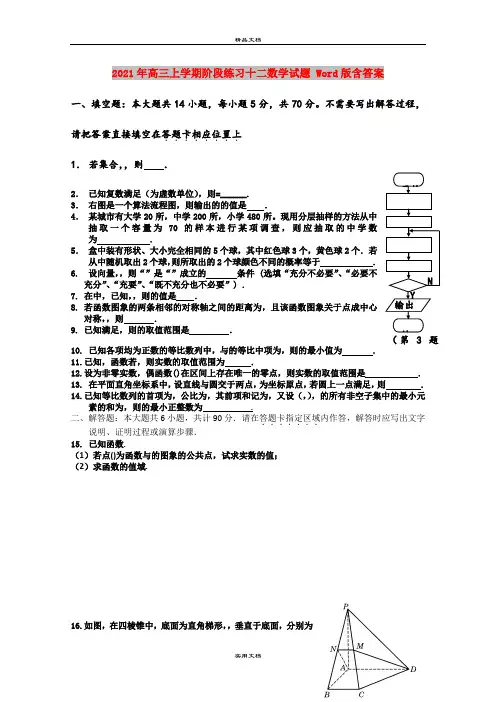2021年高三上学期阶段练习十二数学试题 Word版含答案