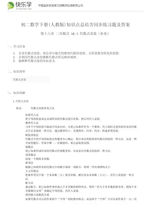 初二数学下册(人教版)第十六章二次根式16.4知识点总结含同步练习及答案