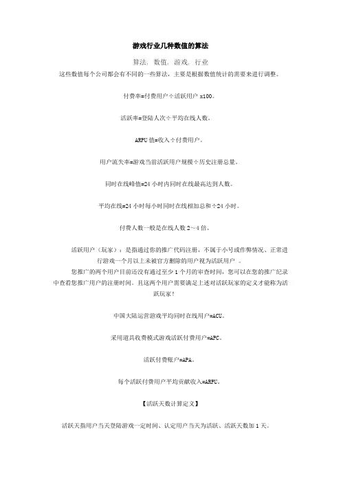 游戏行业几种数值的算法
