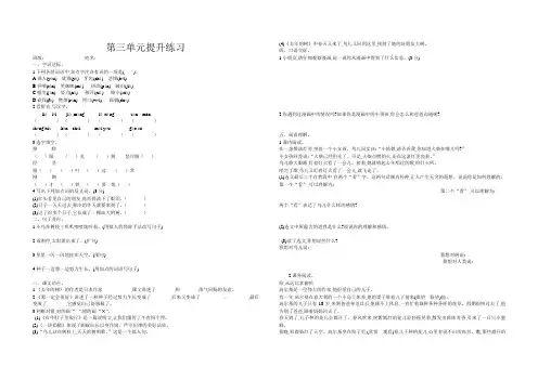 【新教材】部编版人教版三年级上语文第三单元提升练习(含参考答案)