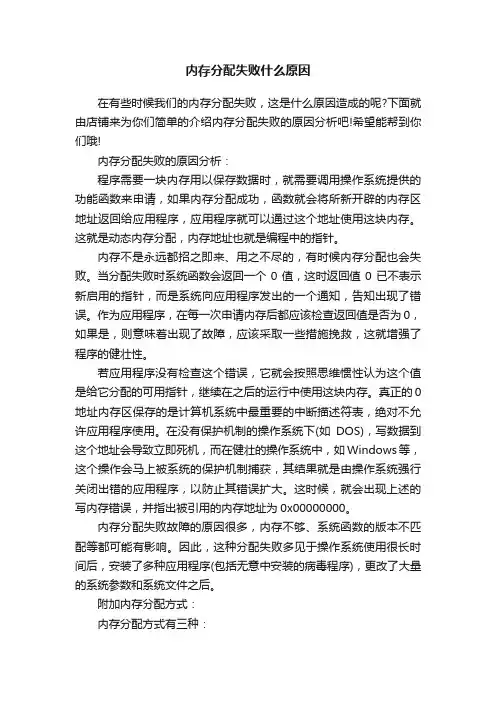内存分配失败什么原因