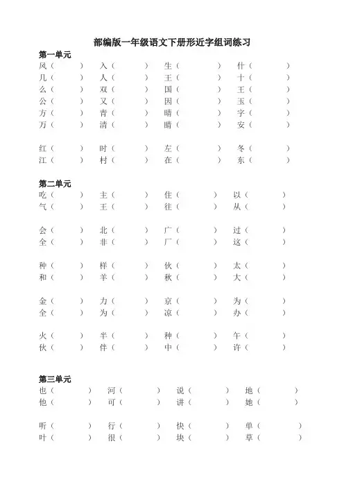 【精】2019年最新部编版统编版一年级下册语文形近字组词练习