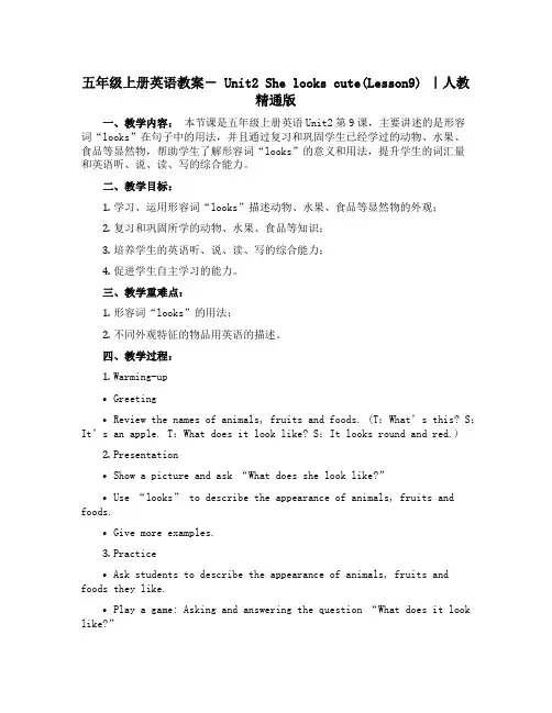 五年级上册英语教案- Unit2 She looks cute(Lesson9) ｜人教精通版