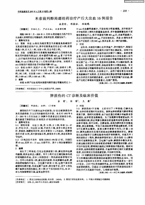 米索前列醇局部给药治疗产后大出血16例报告
