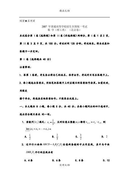 2006年普通高等学校招生全国统一考试(北京卷.理)含详解