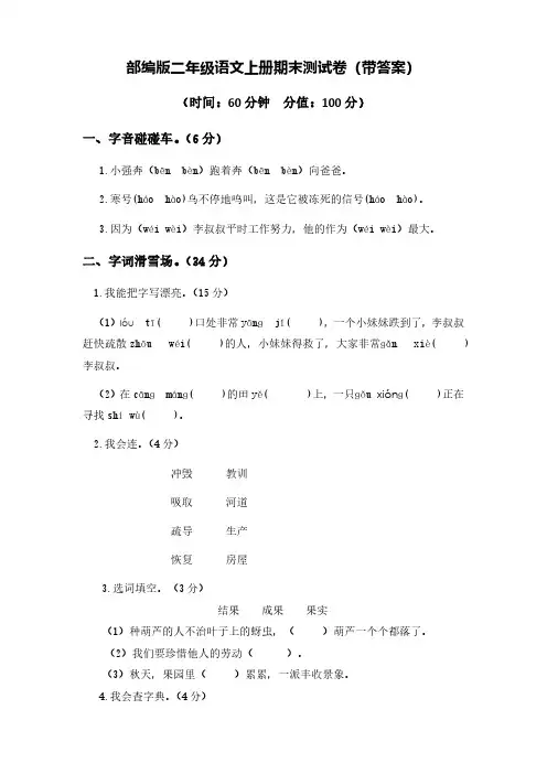部编版二年级语文上册期末测试卷(共两套)附答案
