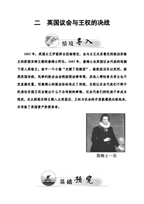 高中历史选修二(课件+练习)：专题三 民主力量与专制势力的较量(11份)(11份打包)二 英国议会与