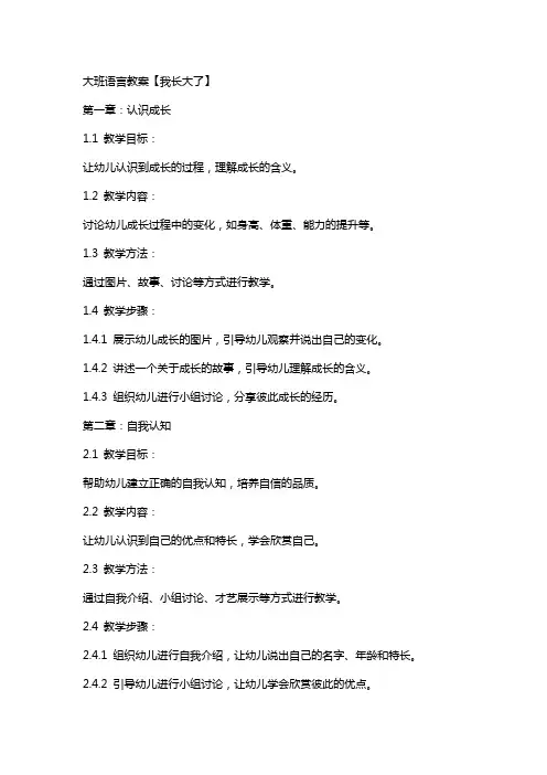 大班语言教案【我长大了】