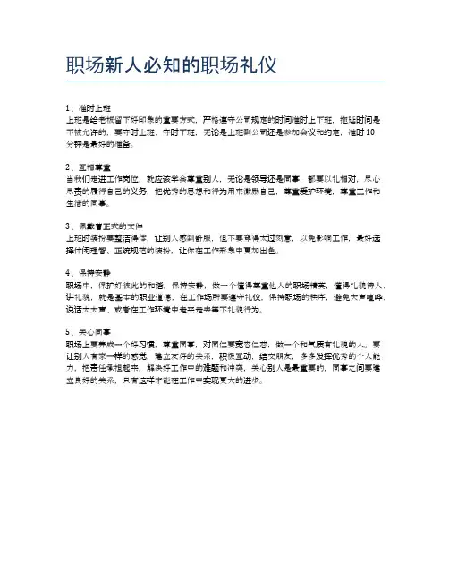 职场新人必知的职场礼仪