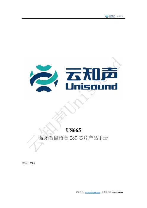 云知声 (US665) 蓝牙智能语音IoT芯片产品手册