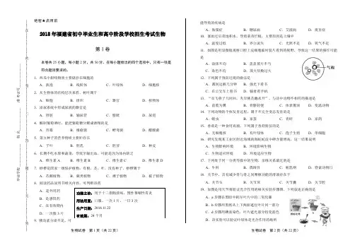 2018年福建省中考生物试卷及答案