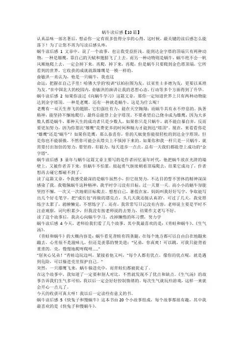 最新-蜗牛读后感【10篇】