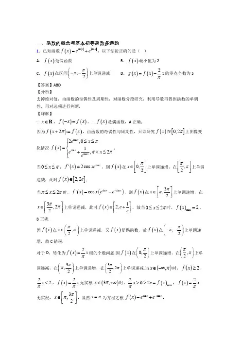 人教版高三数学下学期多选题单元 易错题难题质量专项训练试题