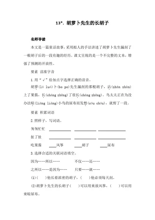 13  胡萝卜先生的长胡子  同步练习(含答案)