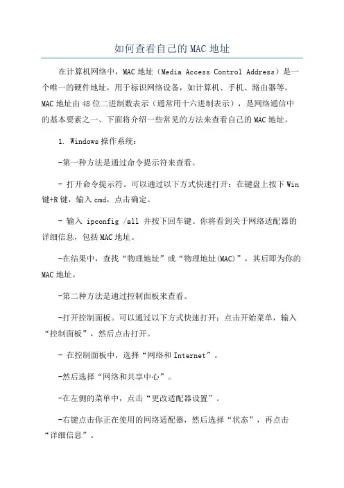 如何查看自己的MAC地址