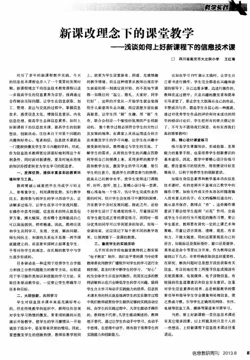 新课改理念下的课堂教学——浅谈如何上好新课程下的信息技术课