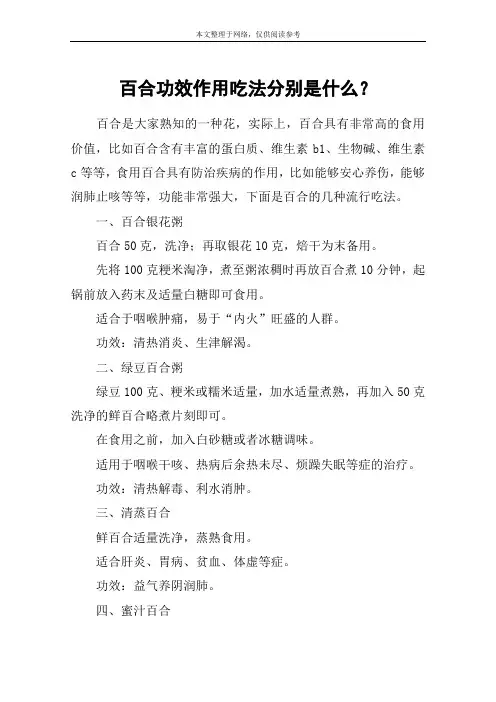 百合功效作用吃法分别是什么？