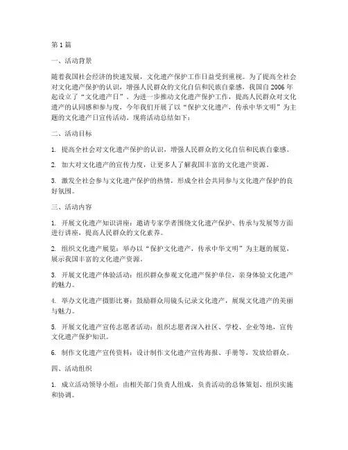文化遗产日宣传活动总结(3篇)