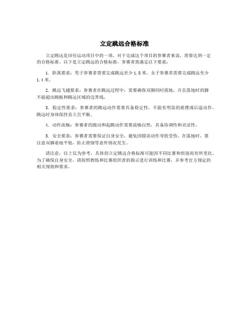 立定跳远合格标准
