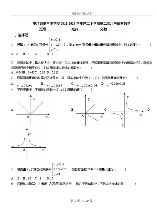 望江县第三中学校2018-2019学年高二上学期第二次月考试卷数学