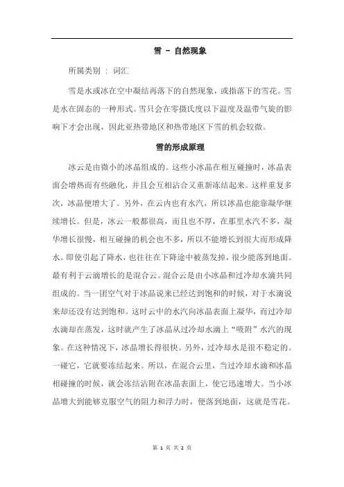 部编人教版语文二年级上册 20.雪孩子(相关资料)