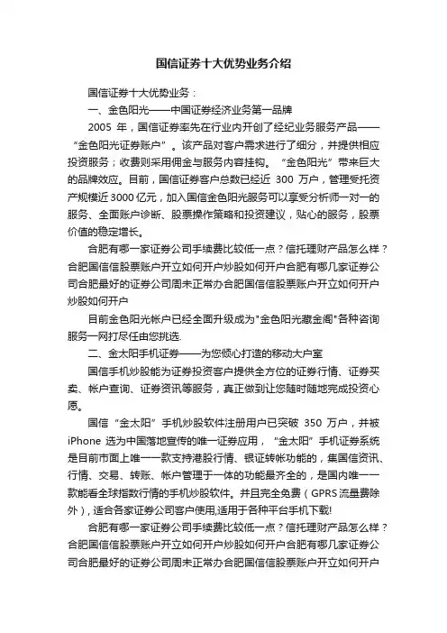 国信证券十大优势业务介绍