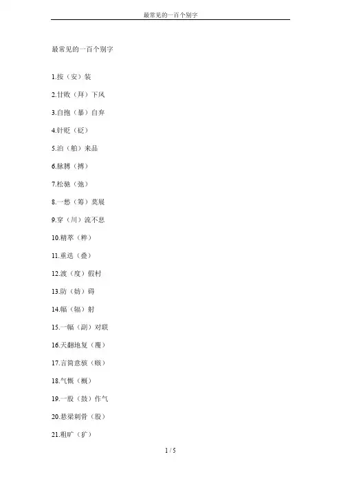 最常见的一百个别字