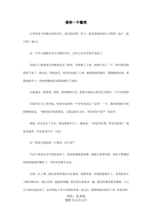 九年级 借你一个微笑阅读理解专练 试题