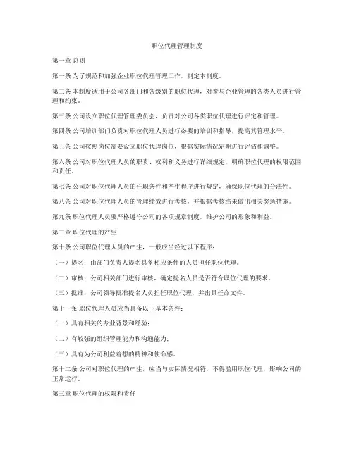 职位代理管理制度