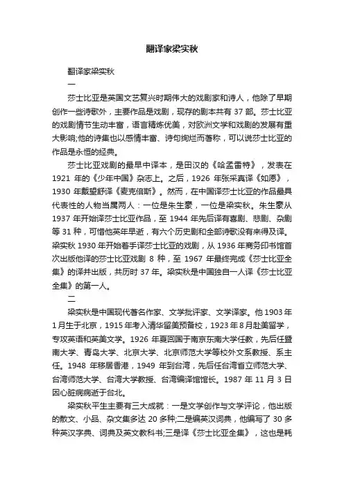翻译家梁实秋