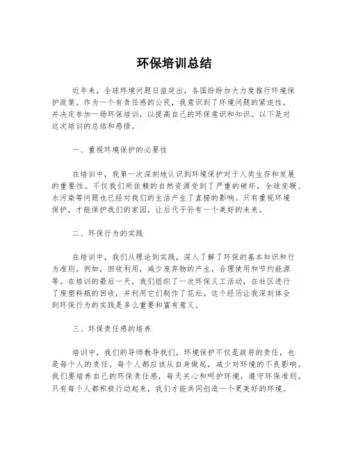 环保培训总结