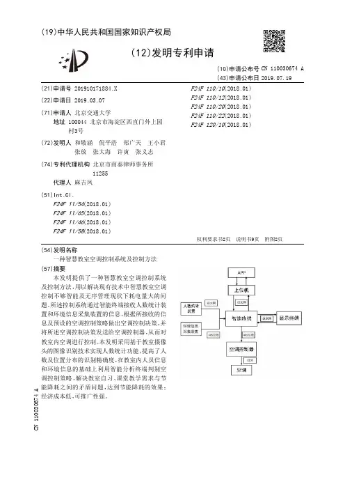 【CN110030674A】一种智慧教室空调控制系统及控制方法【专利】
